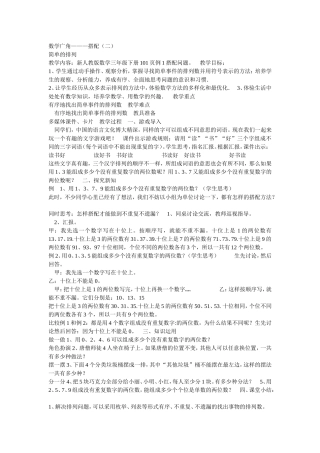 人教2011版小学数学三年级数学广角——搭配