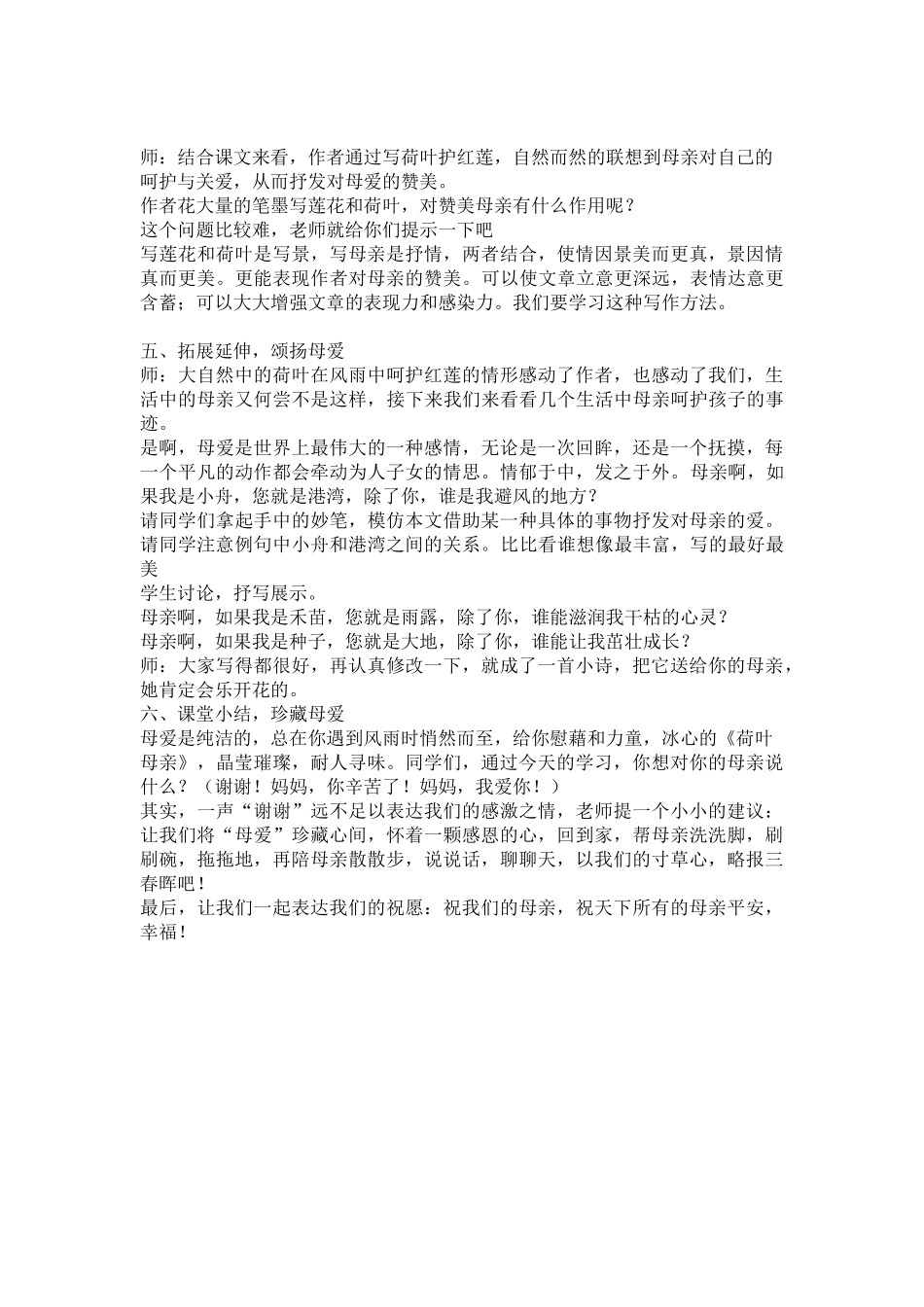 (部编)初中语文人教2011课标版七年级上册荷叶母亲-(4)_第2页