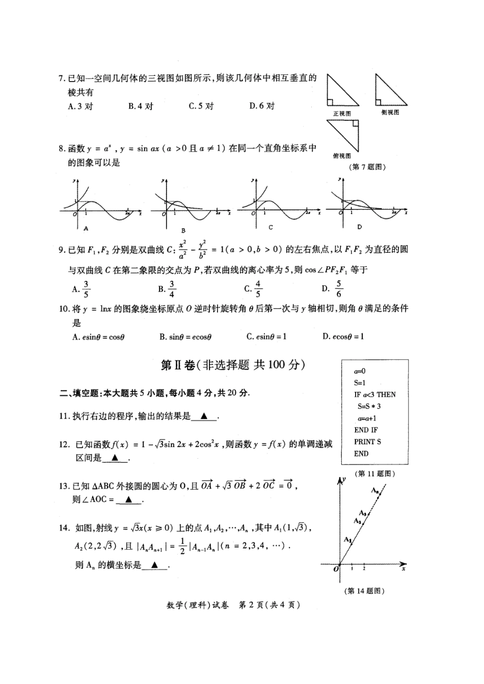 2012年厦门市高中毕业班适应性考试数学(理科)试题_第2页