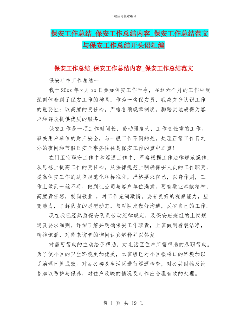 保安工作总结_第1页