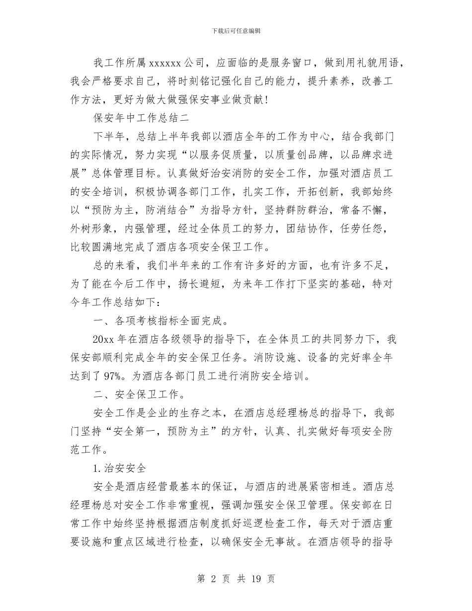 保安工作总结_第2页