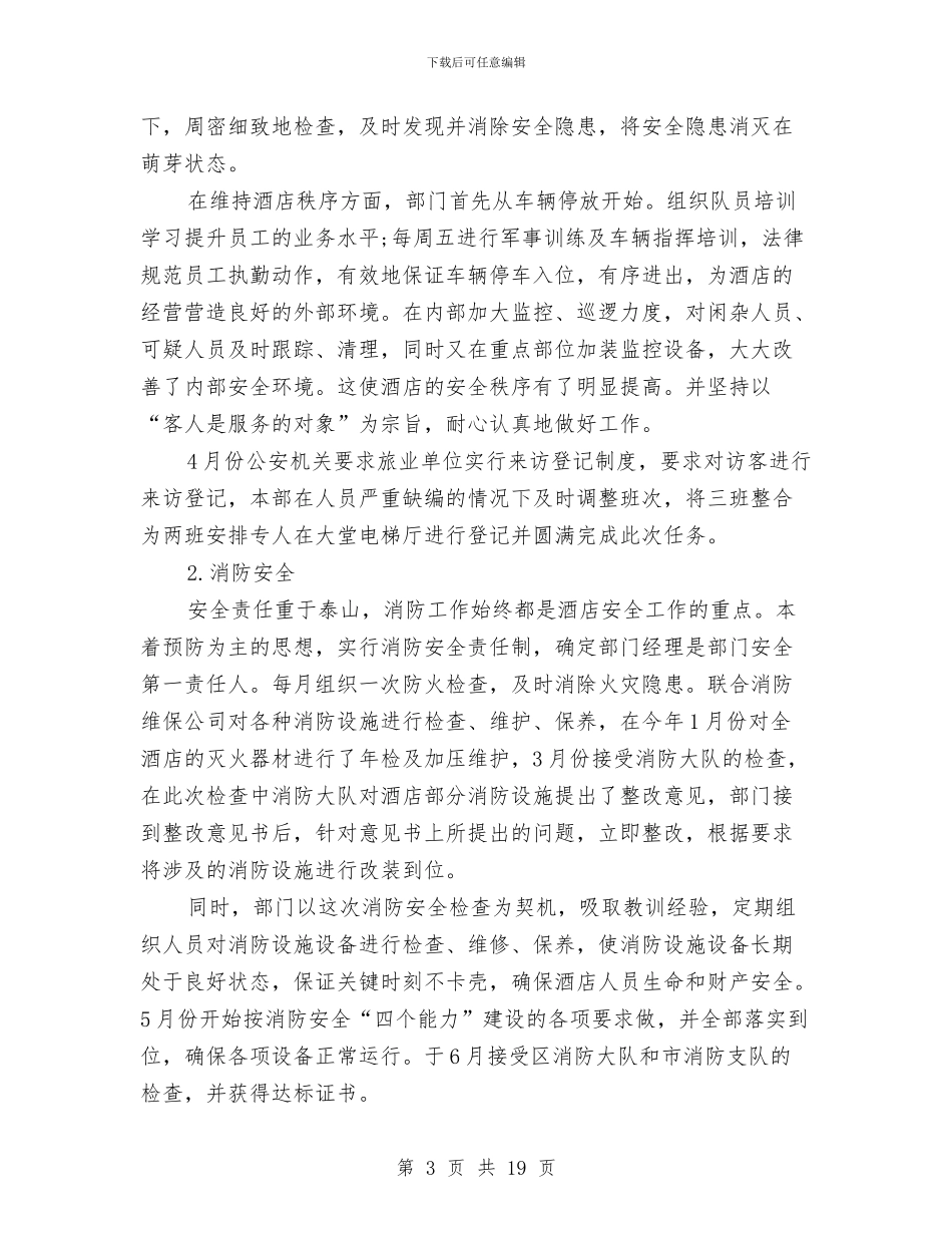 保安工作总结_第3页