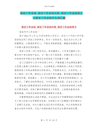 保安工作总结
