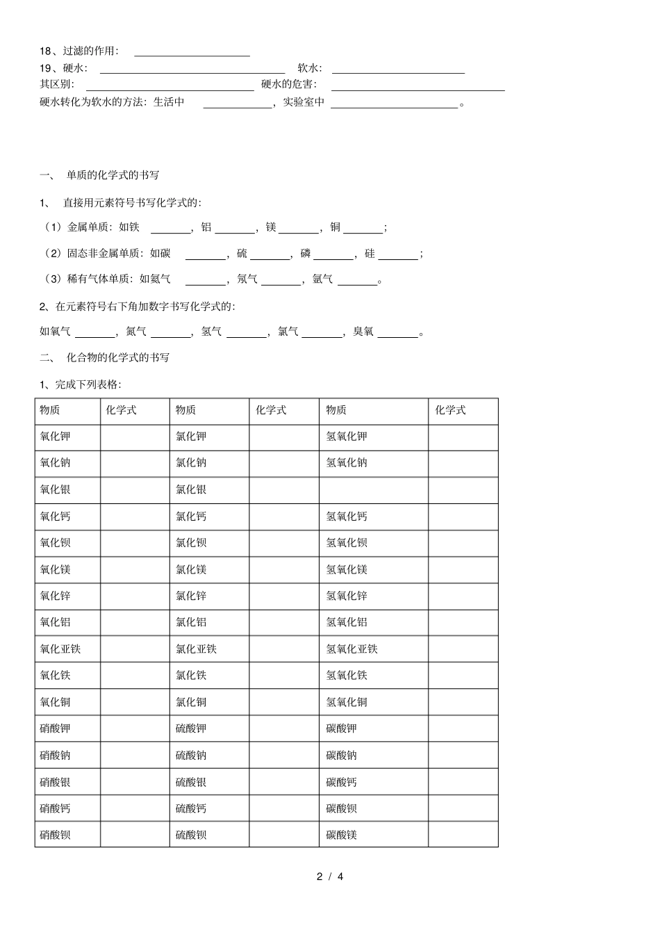 九年级化学物质化合价及化学式式的书写练习题_第2页