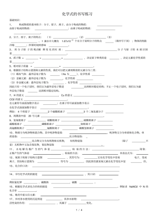 九年级化学物质化合价及化学式式的书写练习题