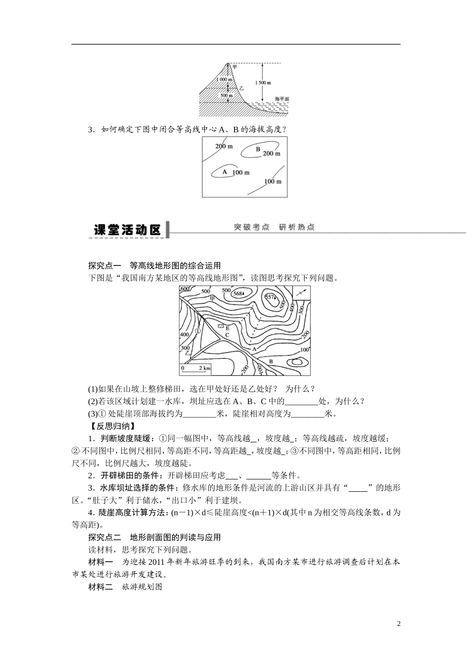 2013届高考地理一轮复习学案：2-地图_第2页