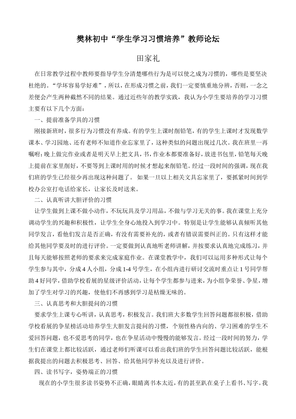 樊林初中“学生学习习惯培养”教师论坛_第1页