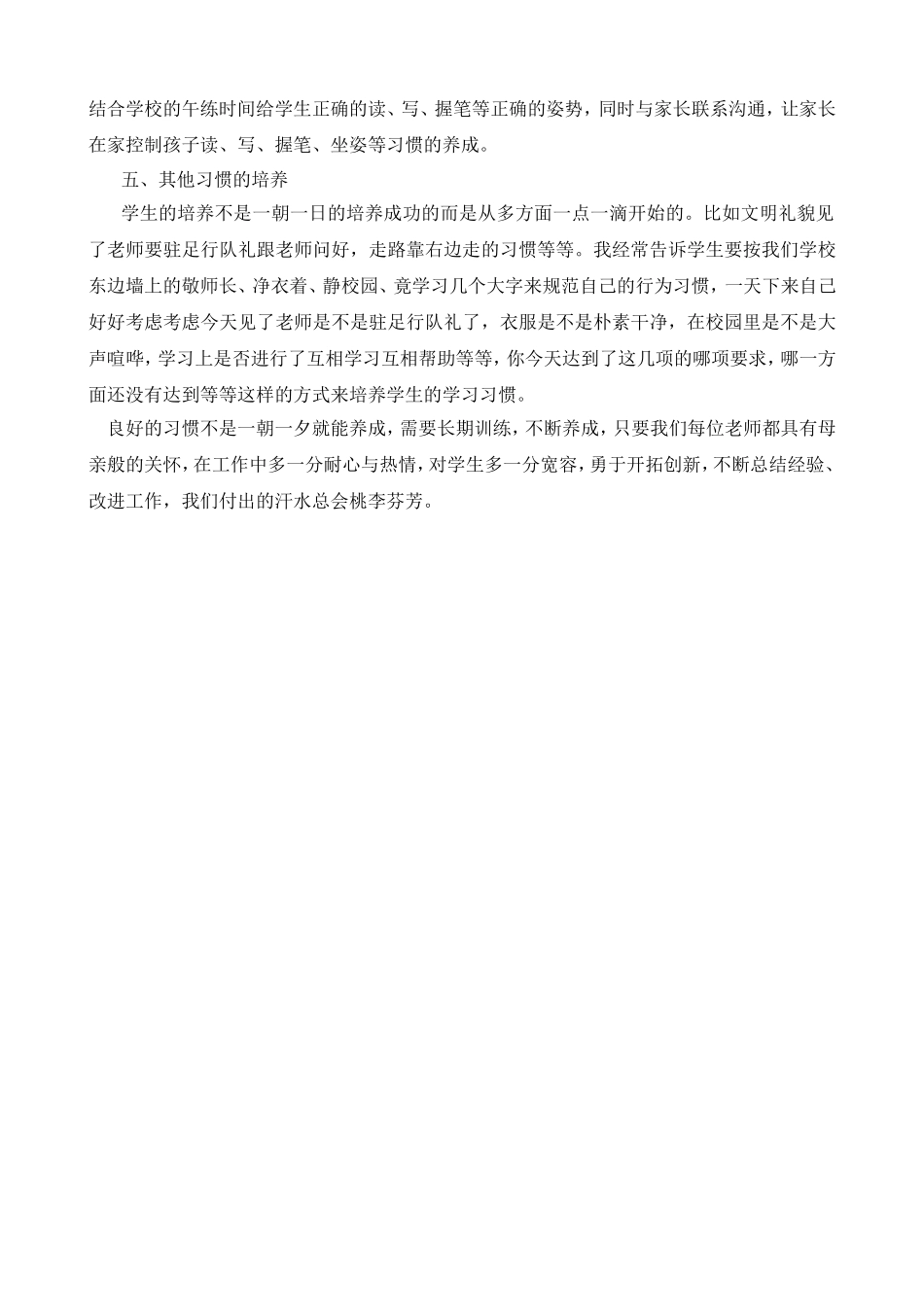 樊林初中“学生学习习惯培养”教师论坛_第2页