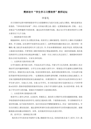 樊林初中“学生学习习惯培养”教师论坛