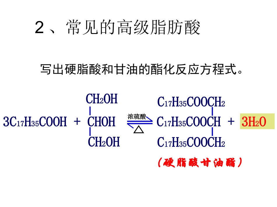 第一节《油脂》课件_第3页