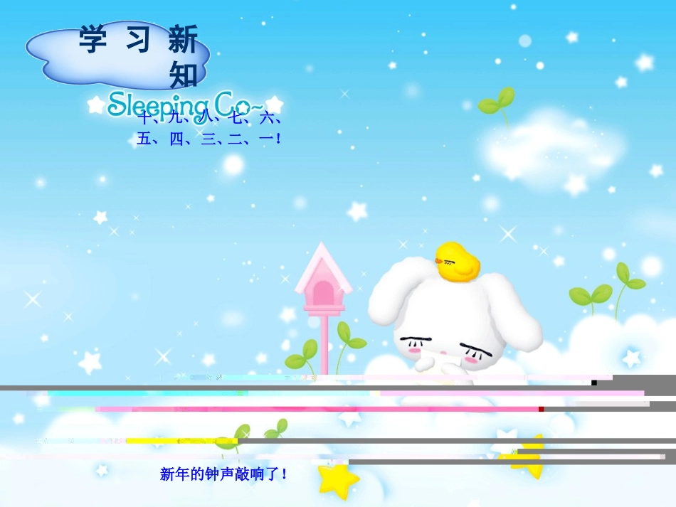 人教2011版小学数学三年级第1课时---《时、分、秒》_第3页