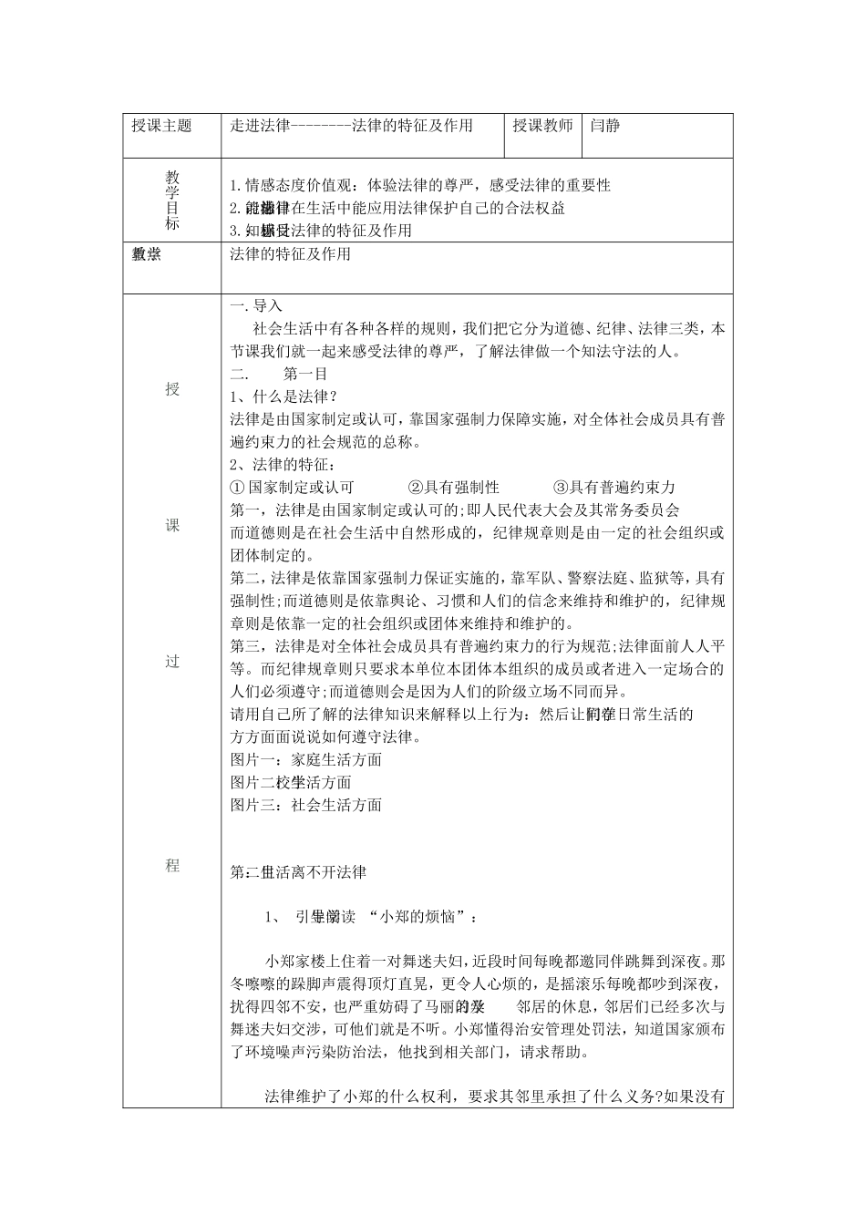 普法教育MicrosoftWord文档(3)_第1页