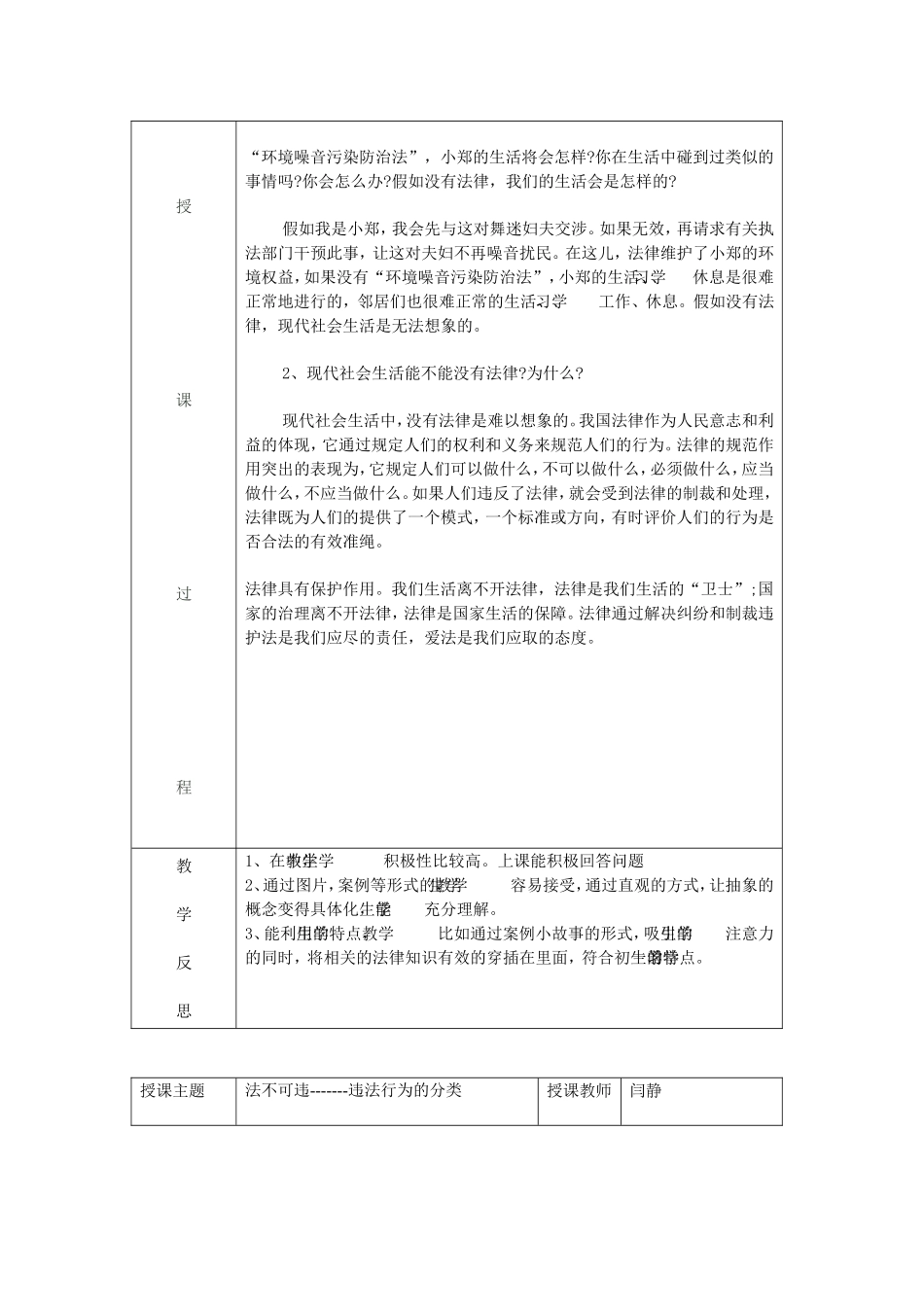 普法教育MicrosoftWord文档(3)_第2页