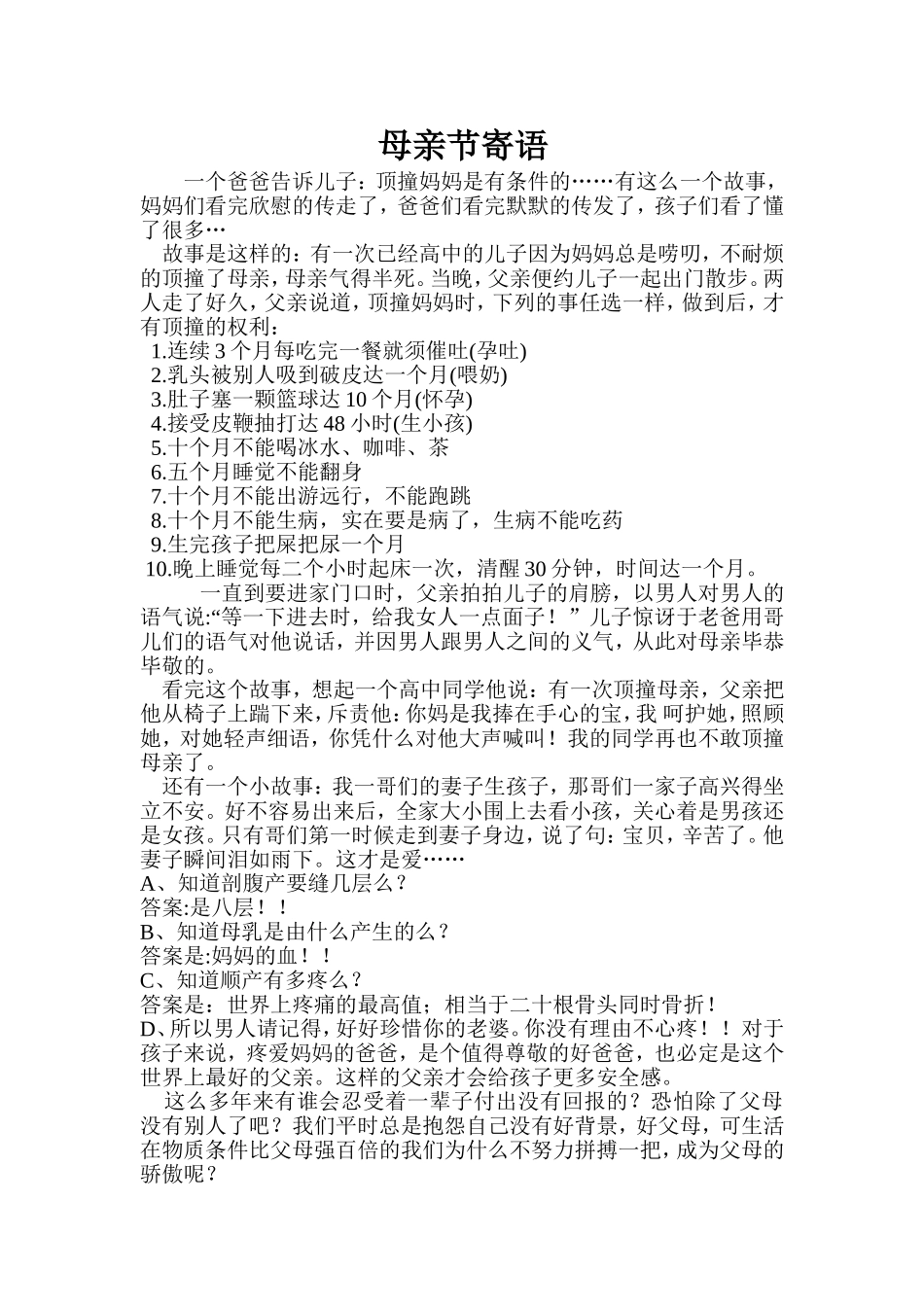 母亲节寄语(推荐、德育教育资源)_第1页