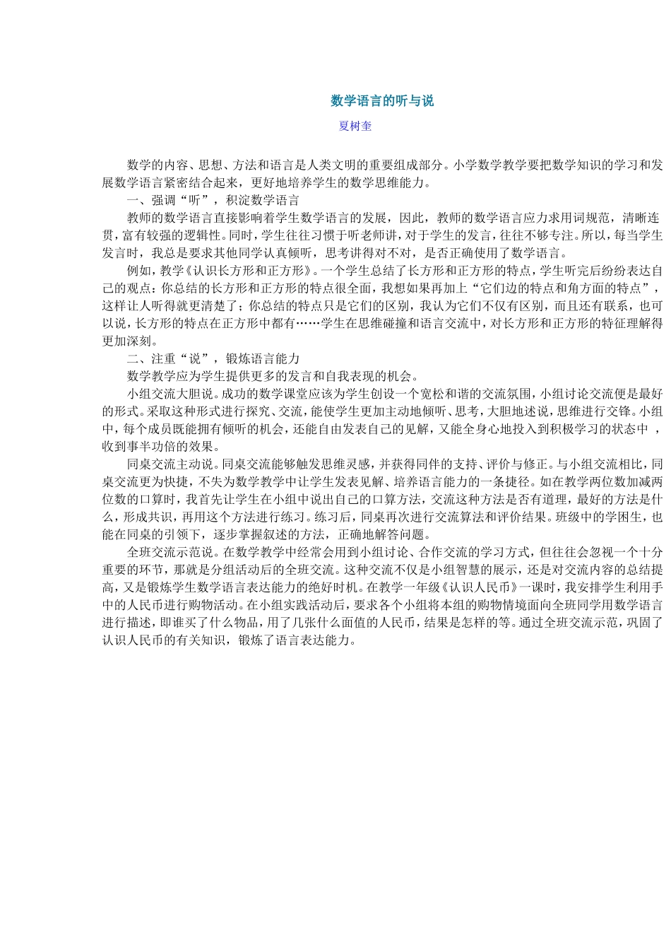 数学语言的听与说_第1页