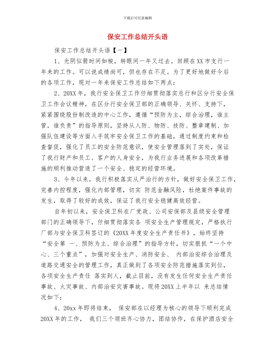 保安工作总结及计划与保安工作总结开头语汇编_第2页