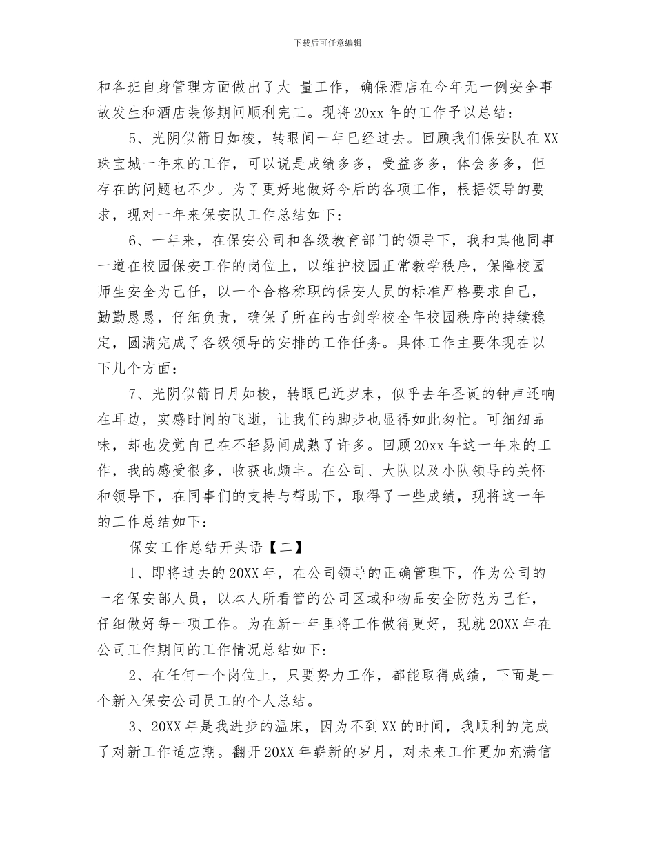保安工作总结及计划与保安工作总结开头语汇编_第3页