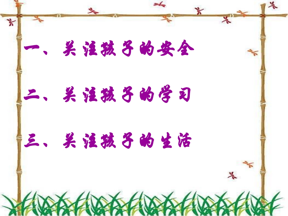 二(2)上家长会课件2017_第3页