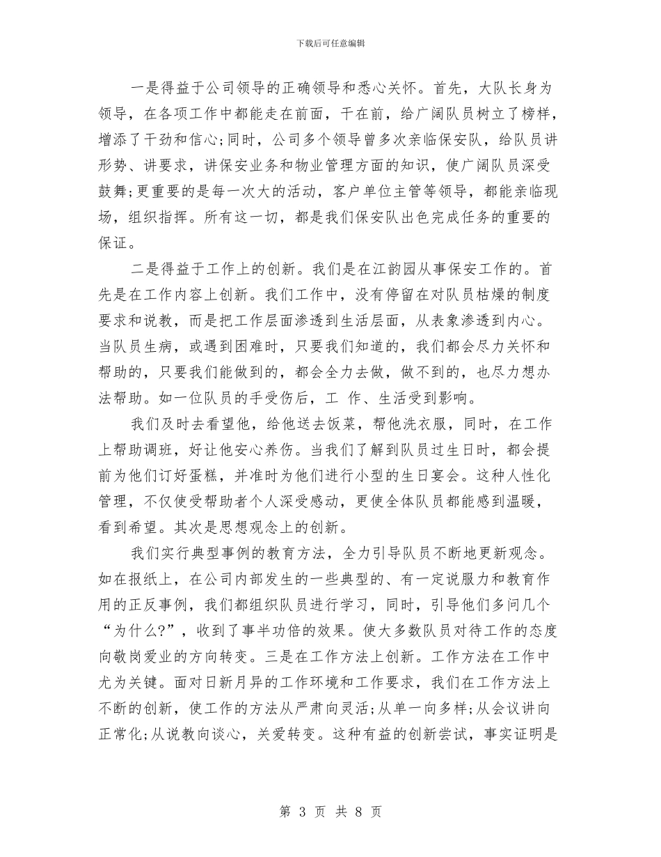 保安工作总结范文样本与保安工作总结范文精选2024汇编_第3页