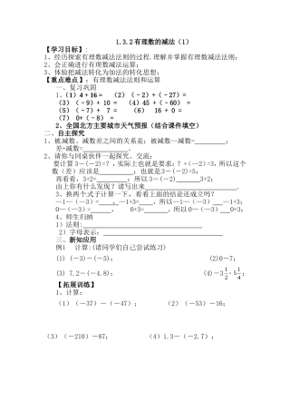 132有理数的减法(1)