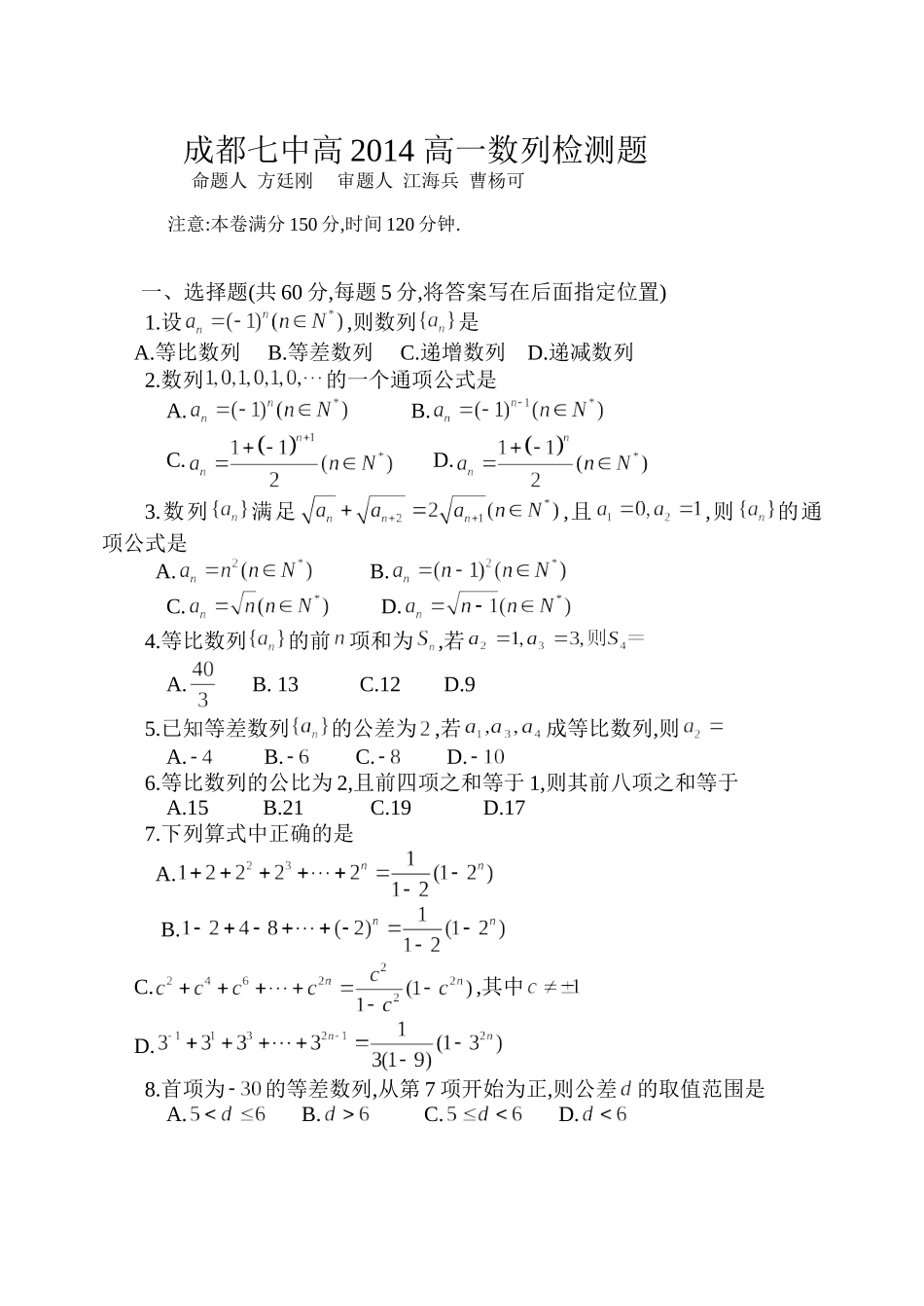 14级高一数学数列单元检测题及答案_第1页