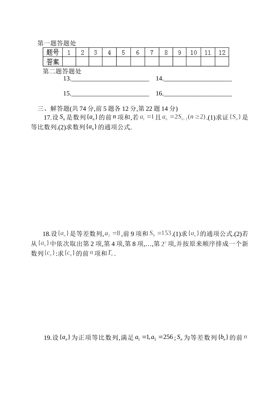 14级高一数学数列单元检测题及答案_第3页