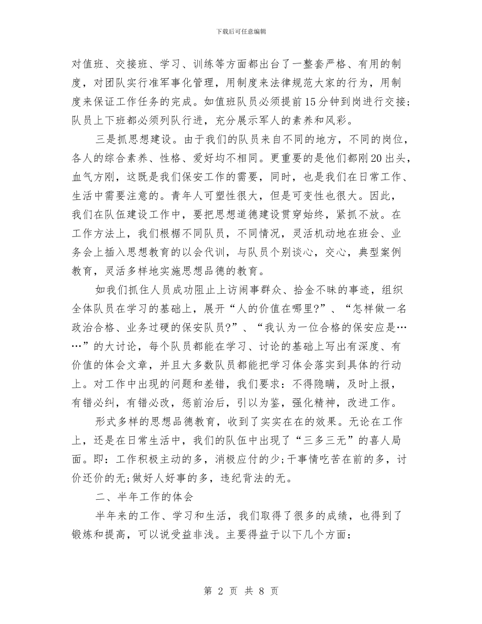 保安工作总结范文样本与保安工作总结：11月个人工作总结范文汇编_第2页