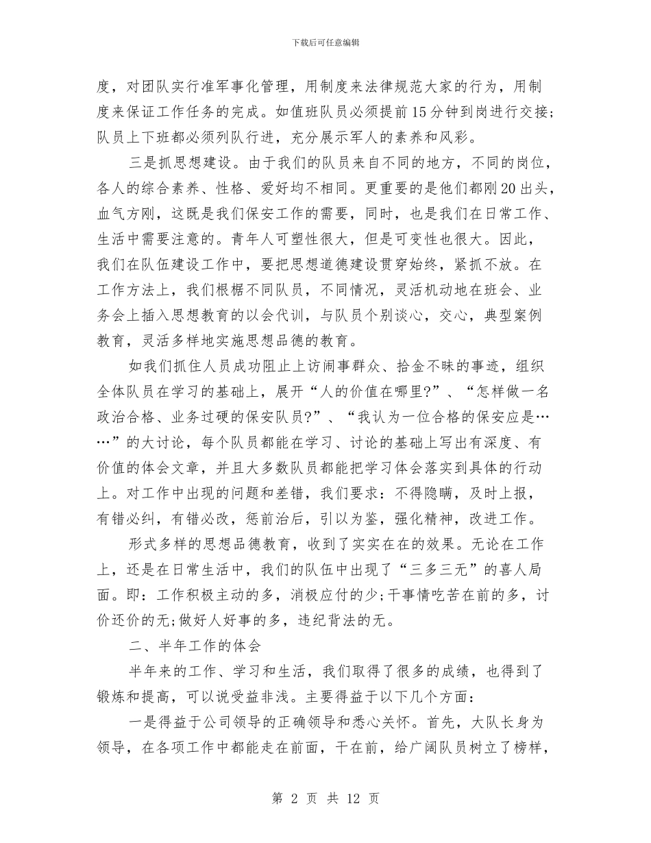 保安工作总结范文样本与保安工作总结范文简短汇编_第2页