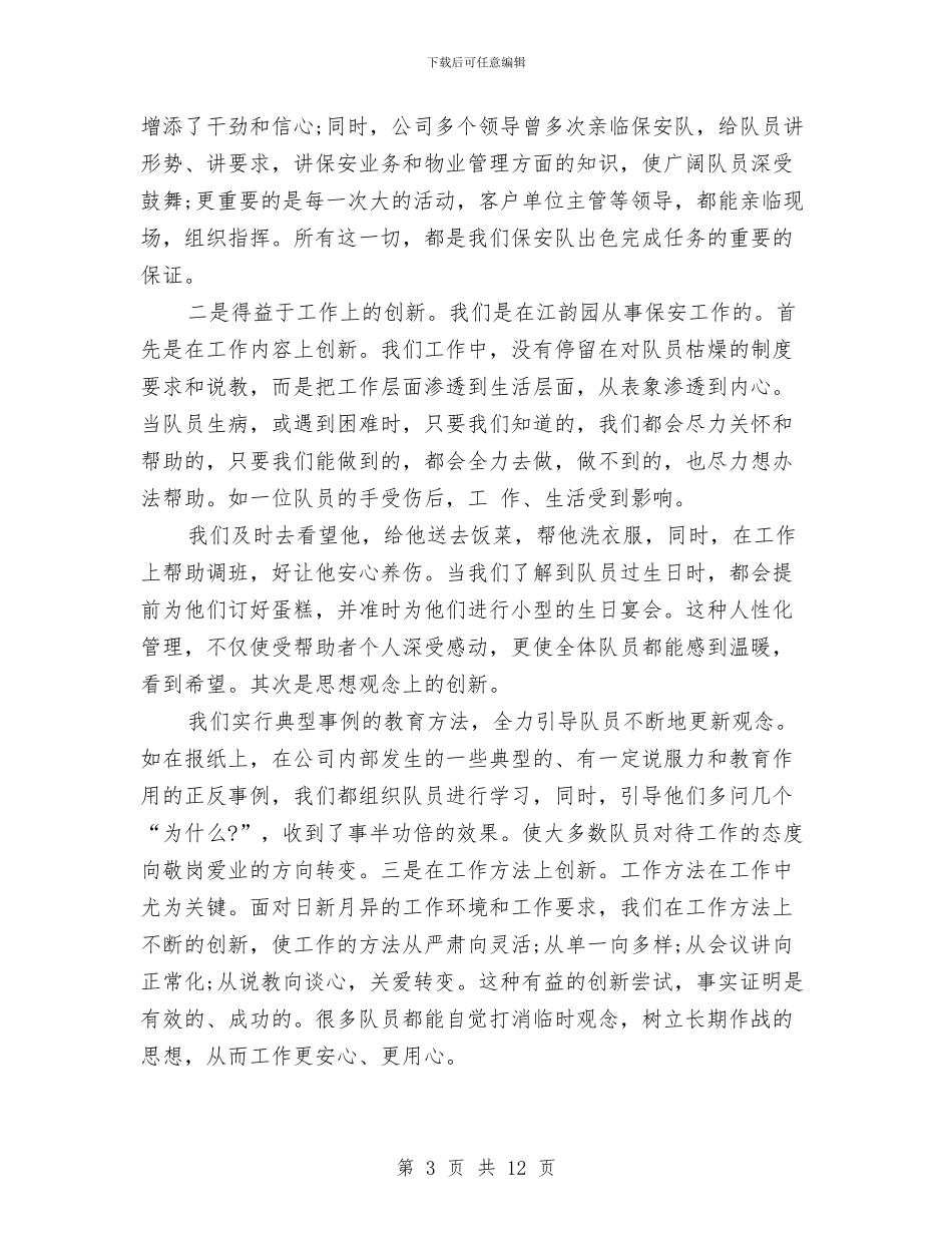 保安工作总结范文样本与保安工作总结范文简短汇编_第3页