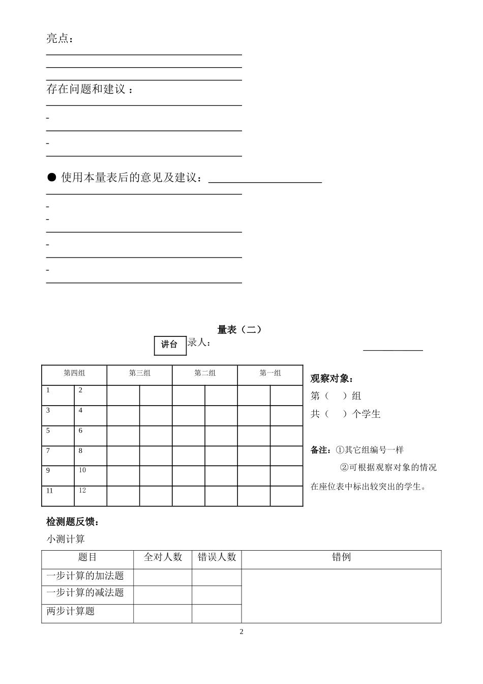 《20以内的加法和减法的总复习》观察量表——梁慧燕_第2页