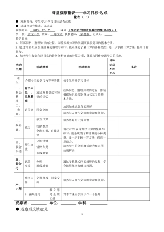 《20以内的加法和减法的总复习》观察量表——梁慧燕