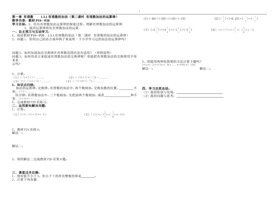 有理数加法导学案_第1页