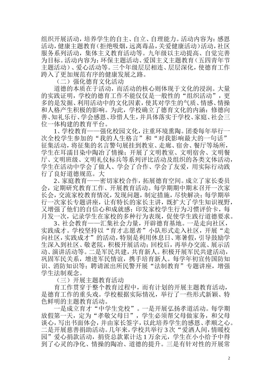 杨峪河镇关于加强未成年人思想道德建设工作总结_第2页