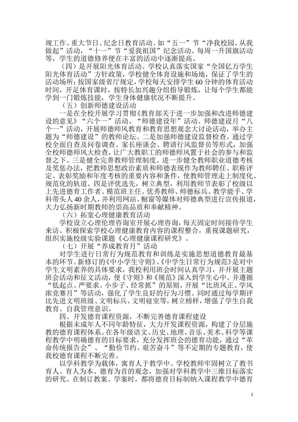 杨峪河镇关于加强未成年人思想道德建设工作总结_第3页