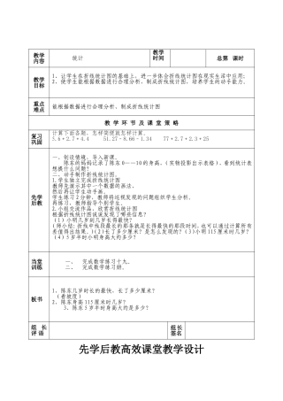 64第七单元--统计