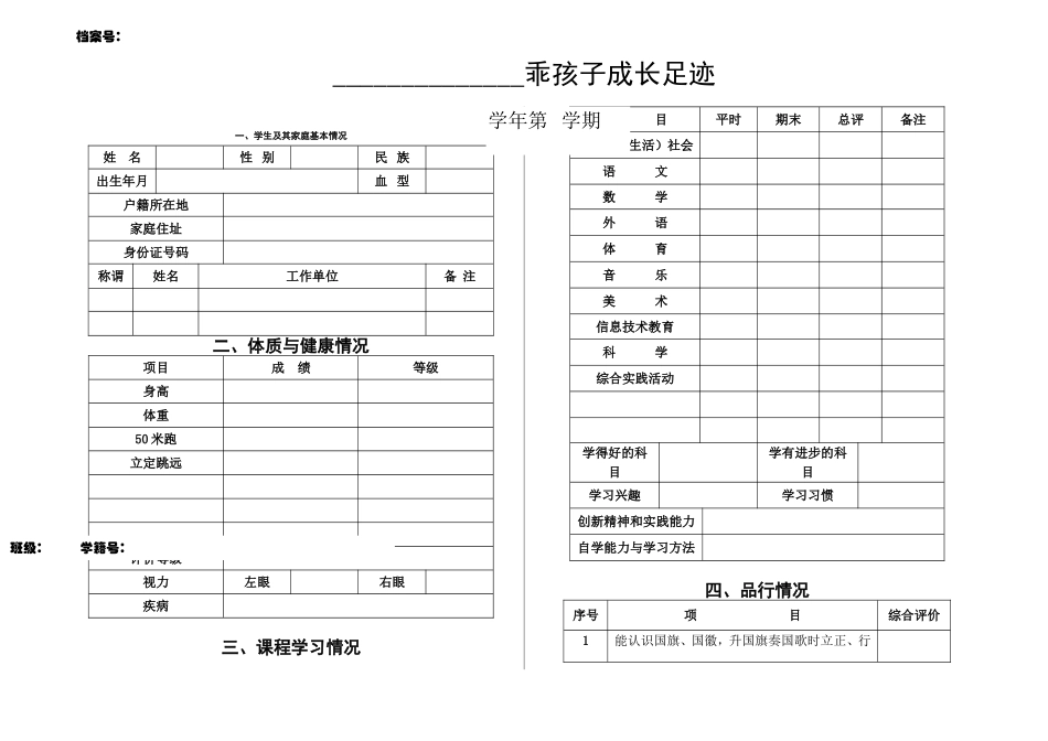 乖孩子成长档案模板_第1页