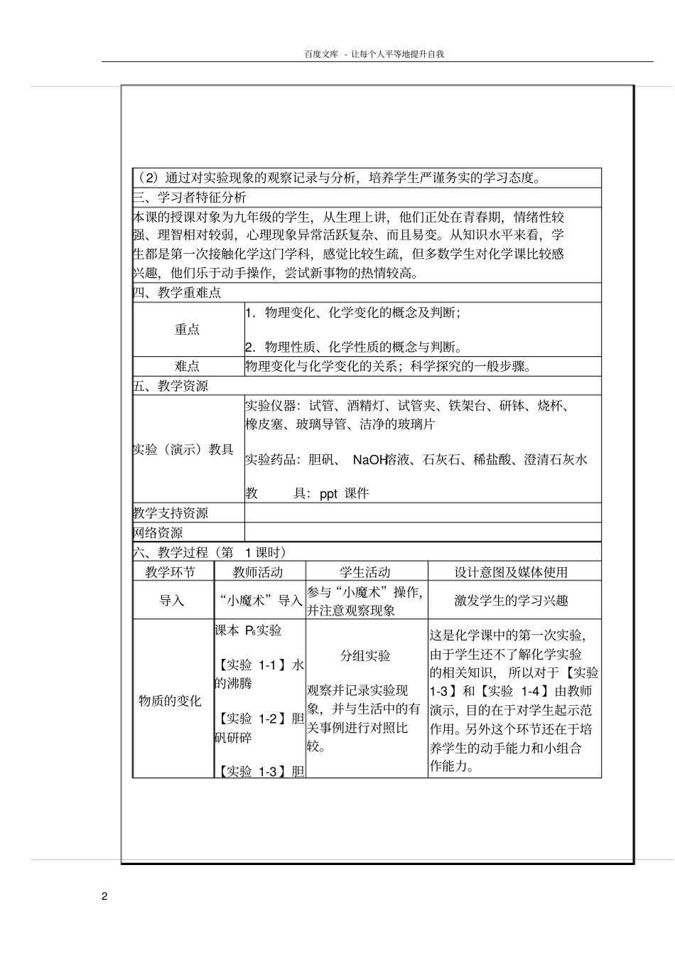 九年级化学物质的变化和性质教学设计方案_第2页