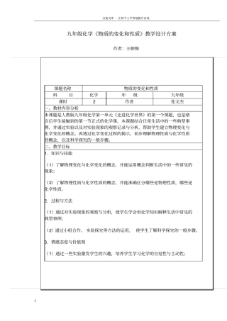 九年级化学物质的变化和性质教学设计方案