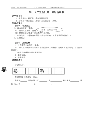 18广玉兰活动单