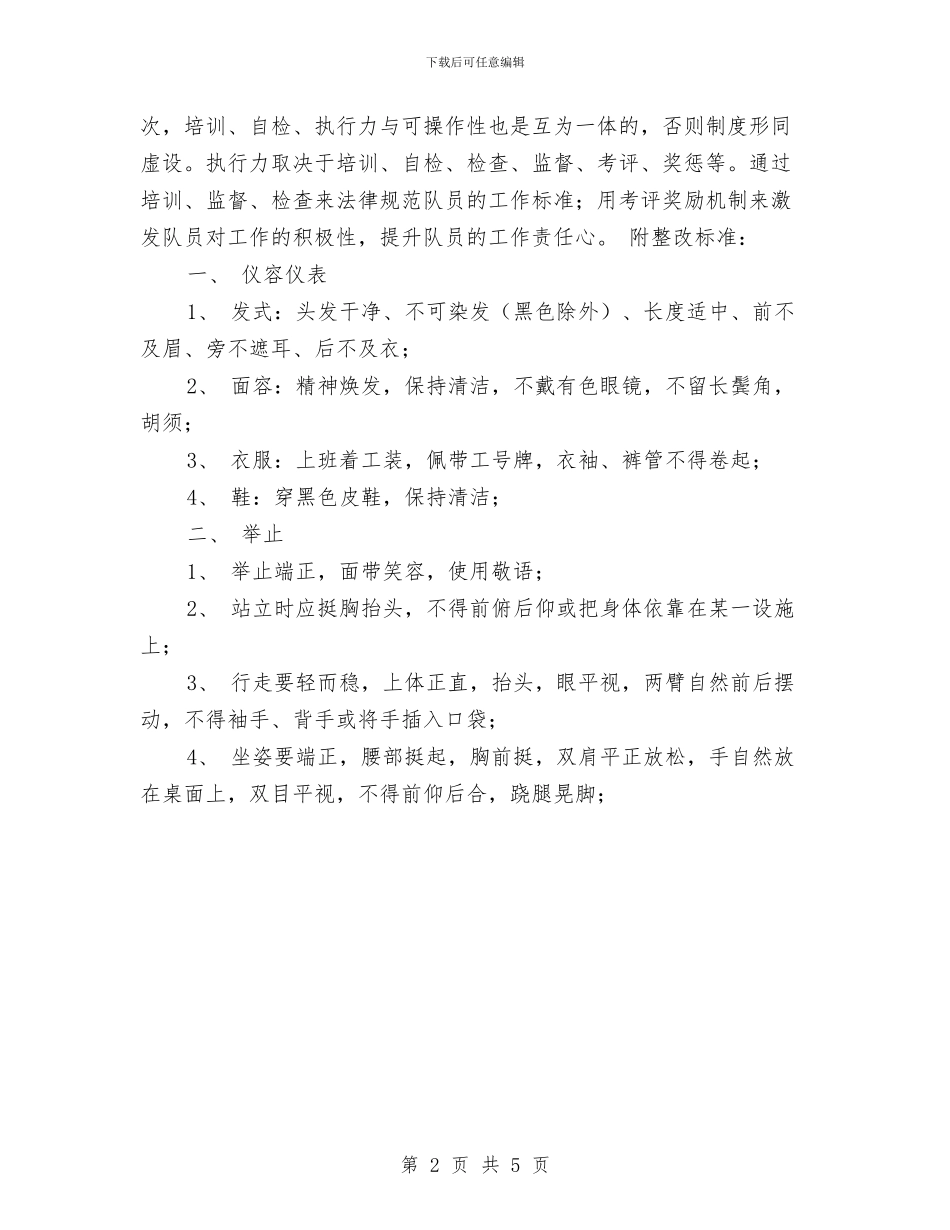 保安工作整改方案与保安工作计划2024汇编_第2页