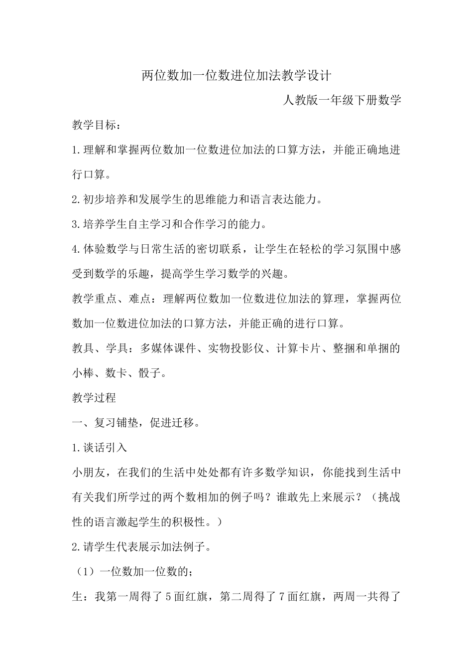 小学数学人教2011课标版一年级两位数加一位数进位加法-(2)_第1页