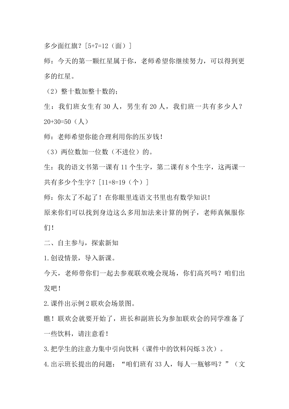 小学数学人教2011课标版一年级两位数加一位数进位加法-(2)_第2页