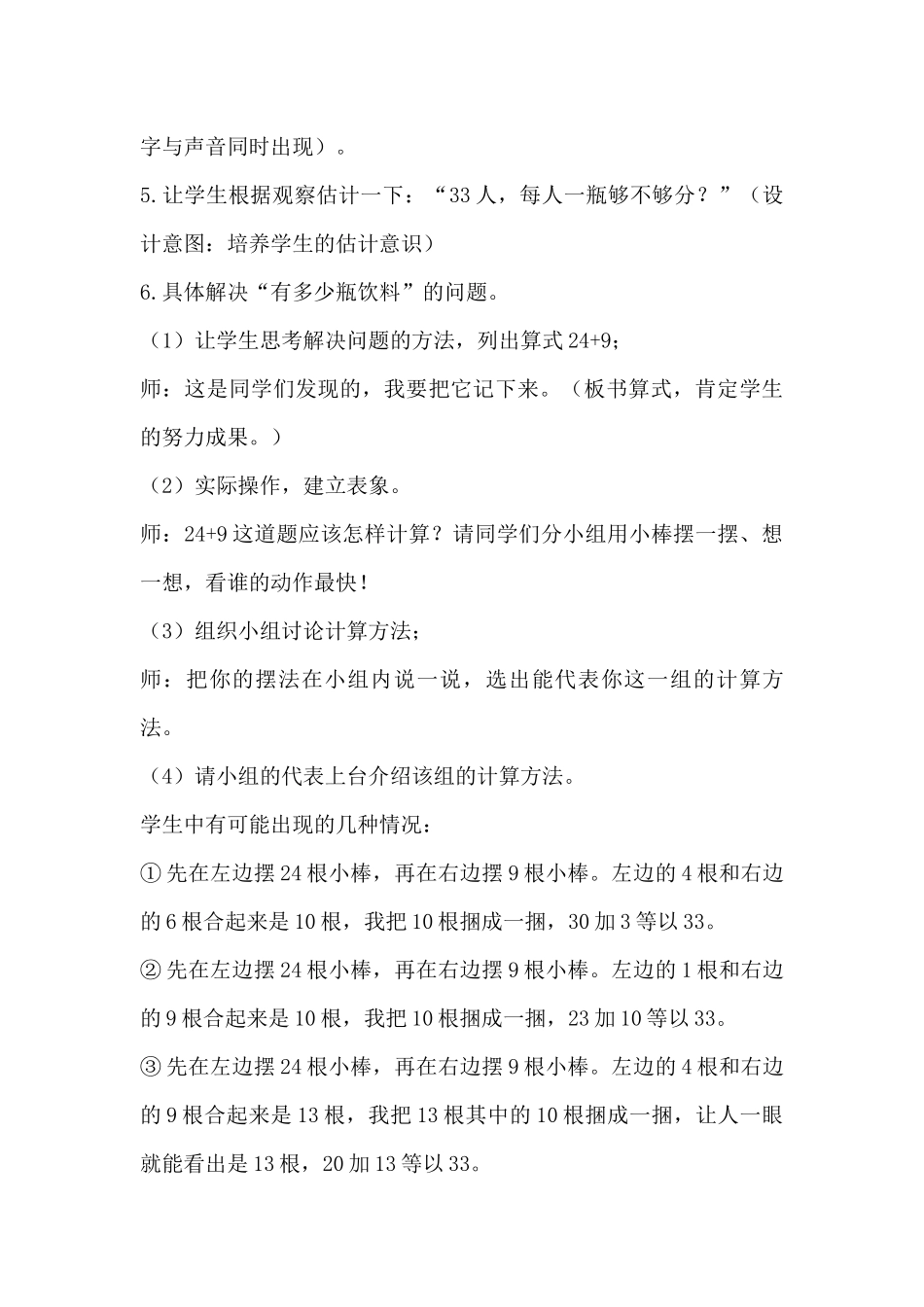 小学数学人教2011课标版一年级两位数加一位数进位加法-(2)_第3页