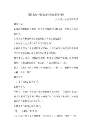 小学数学人教2011课标版一年级两位数加一位数进位加法-(2)