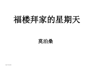 福楼拜家的星期天-(2)