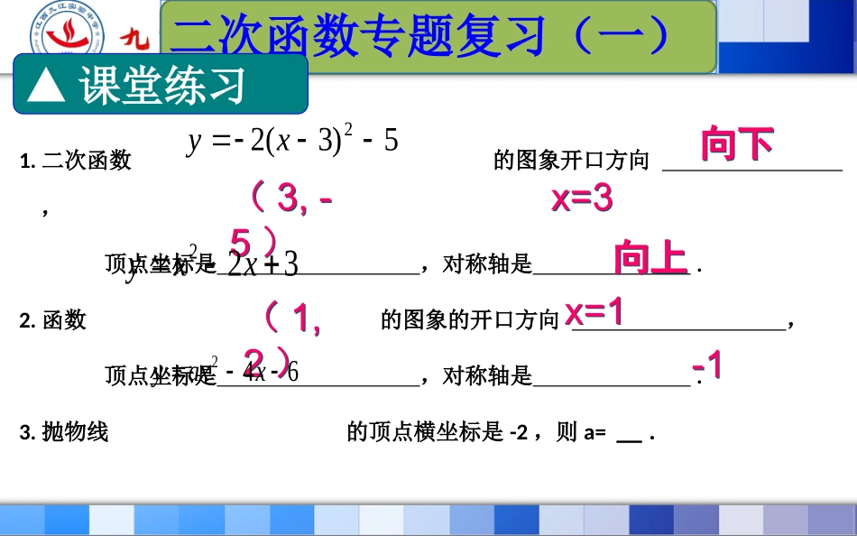 中考第一轮复习-二次函数(1)如何求二次函数表达式_第3页