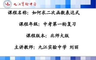 中考第一轮复习-二次函数(1)如何求二次函数表达式