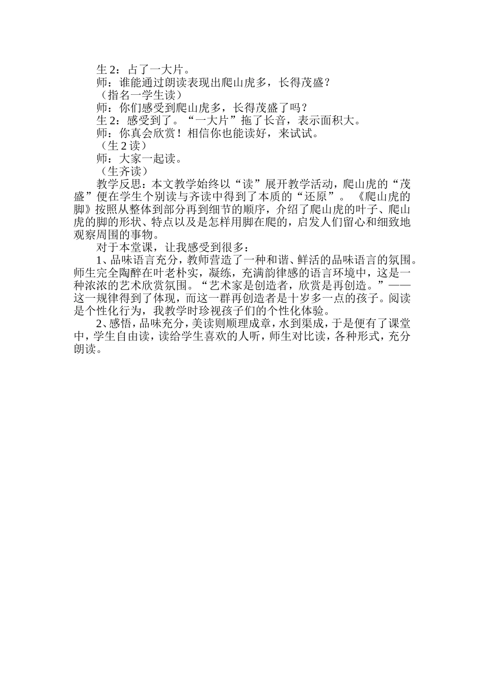 爬山虎的脚教学个案_第3页