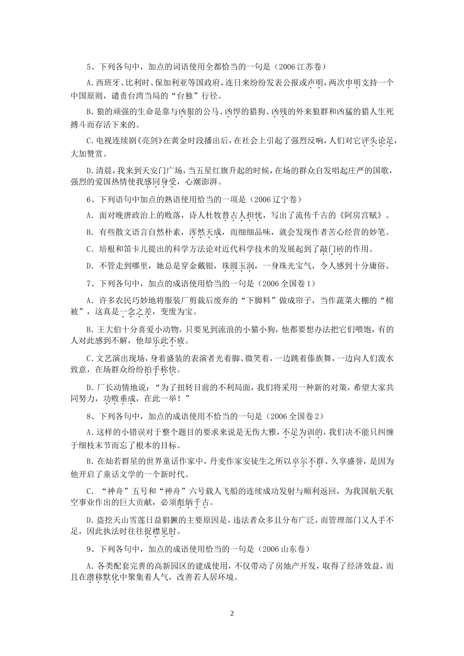 2006-2008高考成语题_第2页