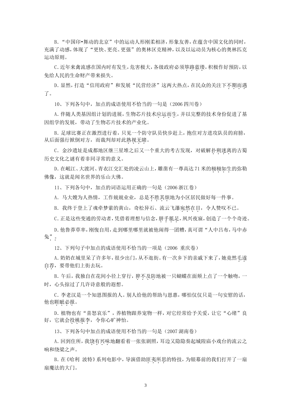 2006-2008高考成语题_第3页